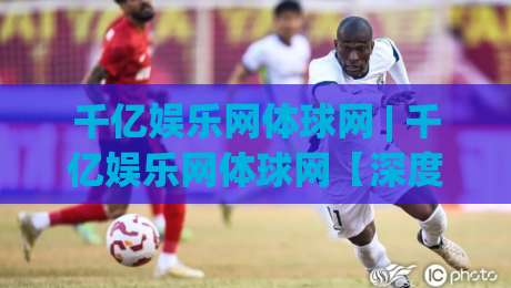 千亿娱乐网体球网 | 千亿娱乐网体球网【深度】从数据流转到体验升级 千亿娱乐网体球网背后的技术逻辑-最全手机信誉压球站单双盘独赢波胆盘大球分析走地