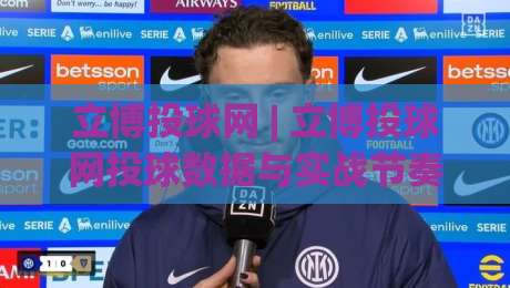 立博投球网 | 立博投球网投球数据与实战节奏：从投手习惯到赛场阅读的进阶思路-最全手机信誉投球网代理1080P官网无插件低调看冠军