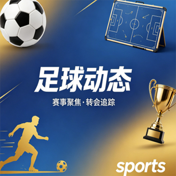 世界杯阿尔及利亚投球站：南美杯进球网揭秘数据差异