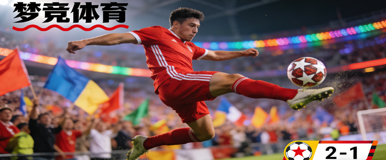 梦竞体育|体育足球数据分析分享 –  世界杯 | 五大联赛站